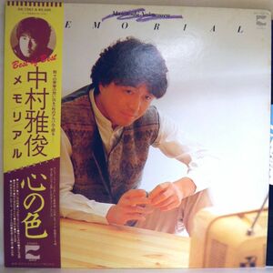 【検聴合格】1981年・美盤！帯付き・中村雅俊「メモリアル～ふれあい、俺たちの旅、心の色」【LP】