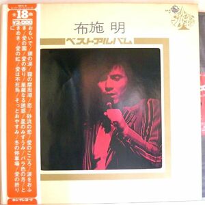 【検聴合格】1971年・美盤・帯付き・布施明「ベスト・アルバム 」【LP】