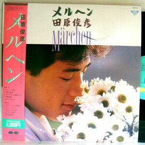 【検聴合格】1984年・良盤・帯付き・ピンナップ付き・田原俊彦「Toshihiko Tahara メルヘン Marchen 」【LP】