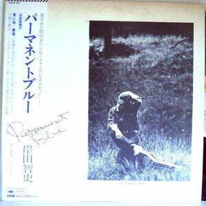 【検聴合格】1976年・良盤・帯付き・岸田智史「パーマネントブルー」【LP】