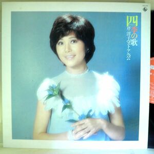 【検聴合格】1976年・美盤！芹洋子「四季の歌 ベスト」【LP】