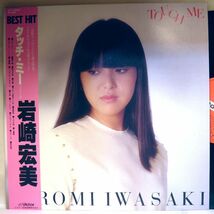 【検聴合格】1982年・美盤！美ジャケット・帯付き・岩崎宏美「BEST HIT タッチ・ミー岩崎宏美」【LP】_画像1