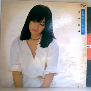 【検聴合格】1977年・美盤！岩崎宏美「 思秋期から・・・・・・男と女」【LP】