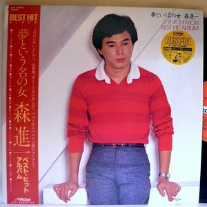 【検聴合格】1981年・美盤！美ジャケット・帯付き・森進一「夢という名の女 森進一ベスト・ヒット・アルバム」【LP】