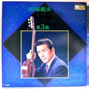 【検聴合格】1970年・稀少盤！美盤！田端義夫「田端義夫ギター名曲シリーズ 第3集」【LP】