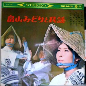 【検聴合格】1963年・懐古稀少盤！美盤！10インチ盤・畠山みどり「畠山みどりと民謡 全8曲」【LP】