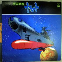 【検聴合格】1977年・良盤「サウンドトラック盤～宇宙戦艦ヤマト」【LP】_画像1