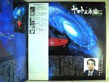 【検聴合格】1980年・美盤！美ジャケット・帯付き・3枚組「 ヤマトよ永遠に・ドラマ編 」【LP】_画像7