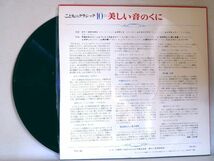 【検聴合格】196?年・稀少盤！良盤・「こどものクラシック(10) 美しい音のくに」【LP】_画像3