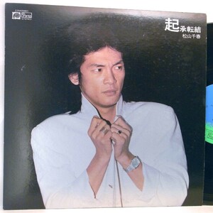 【検聴合格】1979 年・美盤！帯無し・松山千春「起承転結」2【LP】