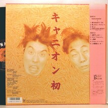 【検聴合格】1986年・美盤！美ジャケット・帯付き・歌詞無し・とんねるず「キャニオン初／とんねるず」【LP】_画像4