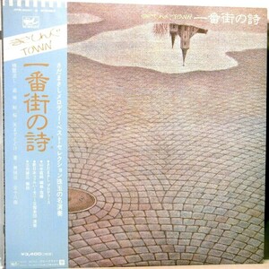 【検聴合格】1980年・稀少盤！美盤！【2枚組】新日本フィルハーモニー交響楽団「さだまさしんぐＴＯＷＮ・一番街の詩」【LP】