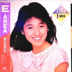 【検聴合格】1986年・美盤！美ジャケット・帯・豪華！カラーピンナップ付き・新田恵利「E-AREA 」【LP】