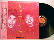 【検聴合格】1986年・美盤！美ジャケット・帯付き・歌詞無し・とんねるず「キャニオン初／とんねるず」【LP】_画像2