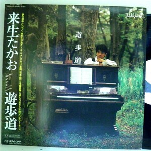 【検聴合格】1982年・美盤・帯付き・来生たかお「遊歩道」【LP】