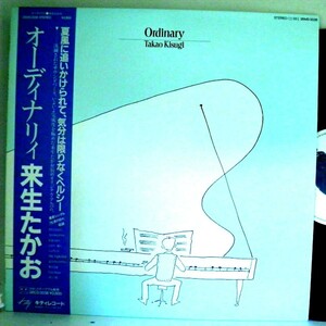 【検聴合格】1983年・美盤・帯付き・来生たかお「オーディナリィ来生たかお 」【LP】