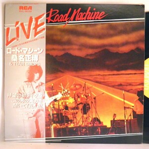 【検聴合格】1979年・良盤！帯付き・桑名正博 「ロード・マシーンRoad Machine /Masahiro Kuwana」【LP】