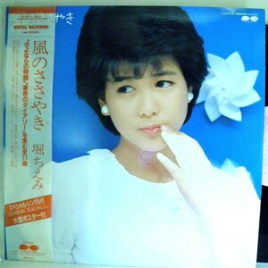 【検聴合格】1983年・良盤・帯付き・堀ちえみ「風のささやき/スペシャル 」【LP】