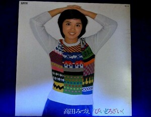 【検聴合格】1977年・高田みづえ「びいどろざいく」【LP】