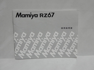 Mamiya RZ67 使用説明書(100)