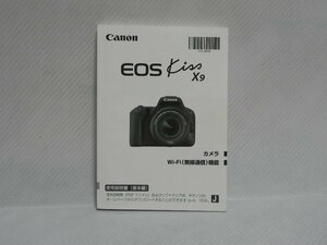 Canon EOS kiss X9 使用説明書(和文正規版)