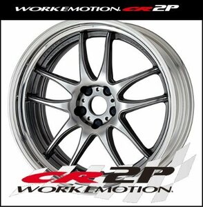 【1本価格】WORK EMOTION（ワーク エモーション）　CR2P 19X9J 5H-100 （ＧＴＳ）グリミットシルバー