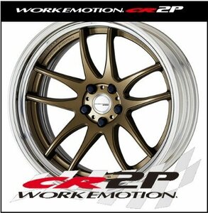 【1本価格】WORK EMOTION（ワーク エモーション）　CR2P 18X7J 5H-100 （ＡＨＧ）アッシュドチタン