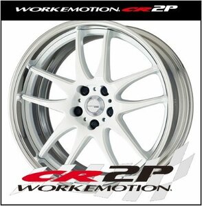 【1本価格】WORK EMOTION（ワーク エモーション）　CR2P 18X9J 5H-100 （ＷＨＴ）ホワイト