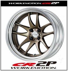 【1本価格】WORK EMOTION（ワーク エモーション）　CR2P（ステップリム・段リム） 17×9.5J 4H-100 （AHG2）アッシュドチタン