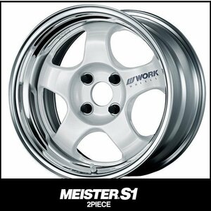 【1本価格】ＷORK MEISTER S1 段リム 15×10J 4H-114.3(WHT)ホワイト