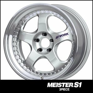 【1本価格】ＷORK MEISTER S1 3P 段リム 18×8.5J 5H-100(SIL)シルバー