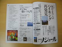 IZ0172 nodule ノジュール 2008年4月号 50代からの自分ライフを格好よく ハイキング デジタル一眼レフ 高橋三千綱 高尾山 グッズ 日帰り _画像2