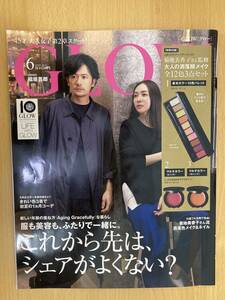 IZ0211 GLOW 2020年6月号 稲垣吾郎 洒落色メイク ネイル 1ヶ月コーデ ハーフパンツ 菊地美香子 コーディネート UVケア 再生術 定番メイク 