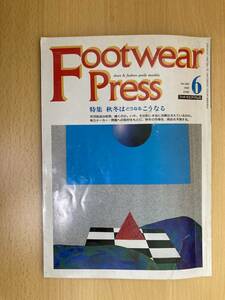 IZ0217 Footwear Press No.396 平成4年6月1日発行 長崎 シューズ シルエット カジュアル 多国籍 ビジネスレースアップ 靴 シューズ