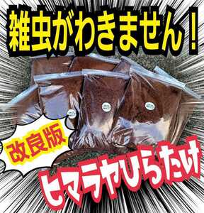 カブトムシ幼虫が大きくなる【改良版】ヒマラヤひらたけ菌床発酵マット【2袋】幼虫の餌・産卵に抜群！栄養添加剤入☆雑虫、コバエ湧かない