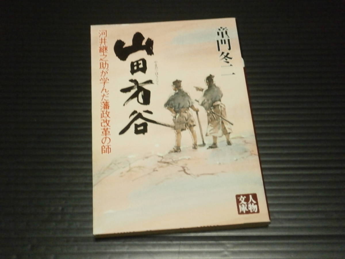 山田方谷全集 第一冊〜第三冊 eva.gov.co