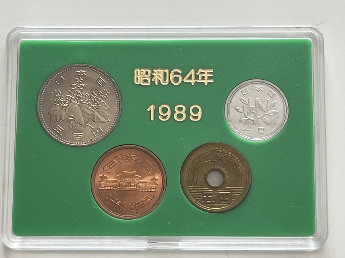 ヤフオク! -昭和64年貨幣セットの中古品・新品・未使用品一覧