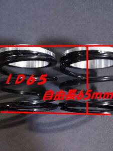 [ stock equipped ] helper springs ID65 2 pcs set center seat attaching inside diameter free length 65 shock absorber setting 