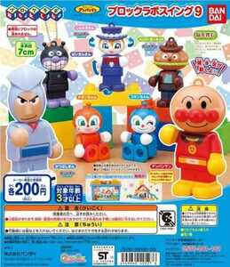 [ снят с производства * редкий * редкость ] gashapon Anpanman блок labo swing 9 рукоятка burger Kid BANDAI Bandai Gacha Gacha .... интеллектуальное развитие 