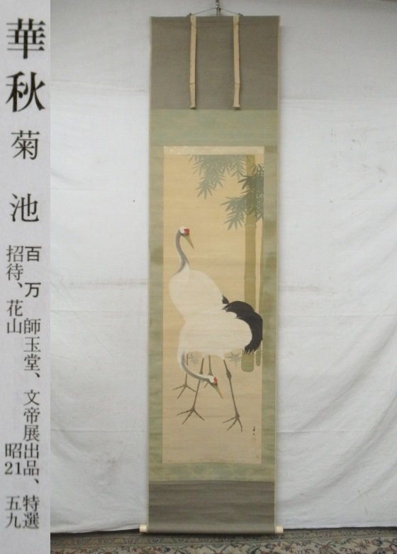 日本掛軸 肉筆保証 太陽と鳥図 絹本 在銘あり umbandung.ac.id