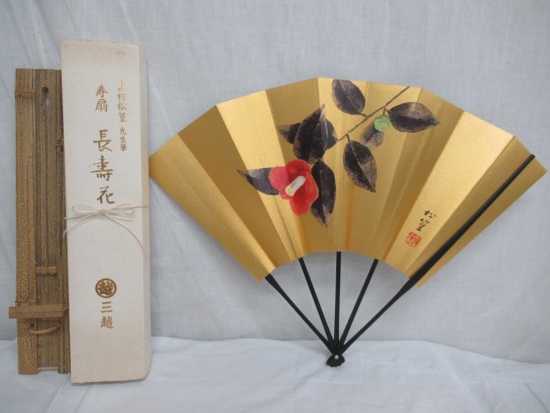 買取 上村 松篁先生筆 大判 寿扇 長寿花 飾り台付 74.127.27.98