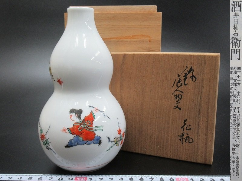 重要無形文化財 14代 酒井田 柿右衛門 一輪生 2022新商品 htckl.water