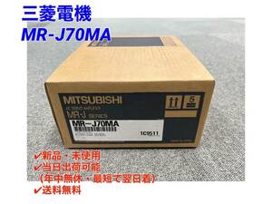 ☆国内正規品☆○最短翌日着○送料無料【新品！ 三菱電機 MR-J70MA 】ACサーボ ミツビシ 三菱 MITSUBISHI