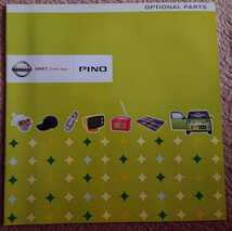 NISSAN PINO カタログ 2007.1 オプションパーツカタログ付_画像3