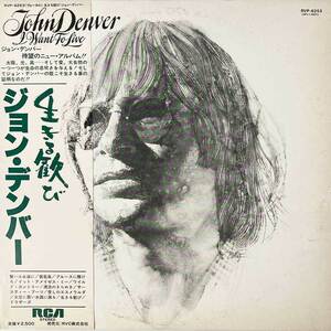 JOHN DENVER / I WANT TO LIVE / RCA / RVP-6253(PROMO)