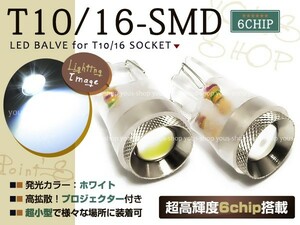 T10 6chip SMD/LED シーマ F50/Y32/Y31 ポジション6000K