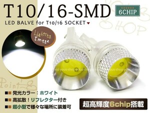 T10 LED/SMD　6chip ライセンスナンバー灯 Ｅ52 エルグランド