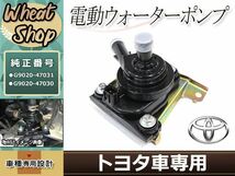 プリウス 20 NHW20G 前期 後期 平成15～23年 電動 インバーター ウォーターポンプ　台座付き　適合品番 G9020-47031 G9020-47030_画像1