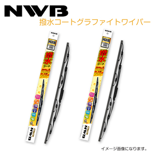 HG60B HG48B フーガ Y50、PY50、GY50、PNY50 撥水コートグラファイトワイパー NWB 日産 H16.10～H21.10(2004.10～2009.10) ワイパー