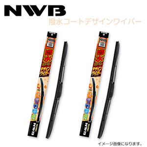 HD55B HD45B ラウム NCZ20、NCZ25 撥水コートデザインワイパー NWB トヨタ H15.5～H23(2003.5～2011) ワイパー ブレード 運転席 助手席